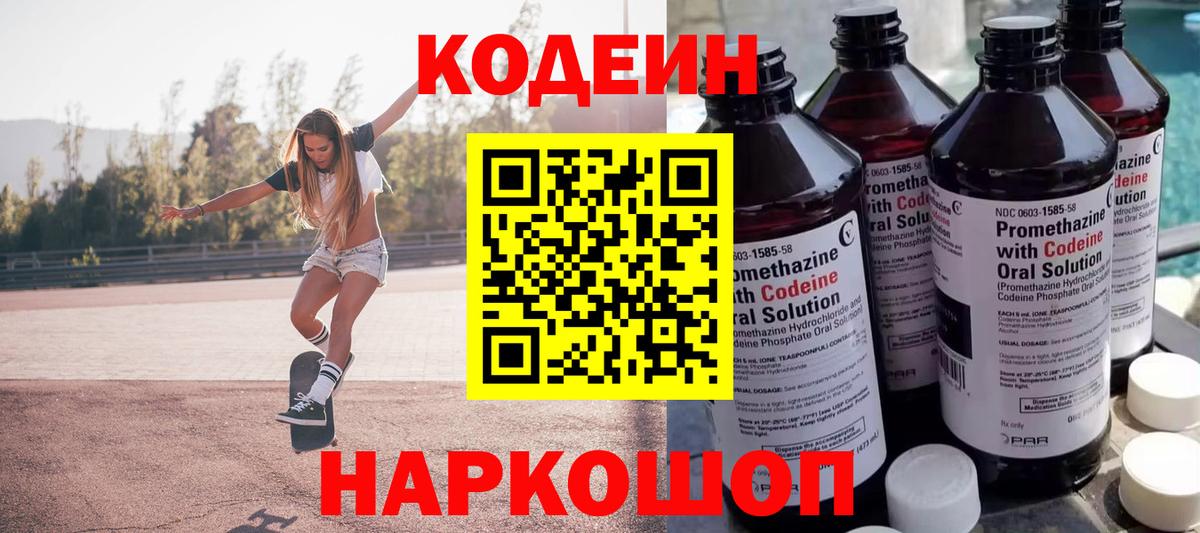 Ртищево  Кодеин Purple Drank  Вход с VPN 