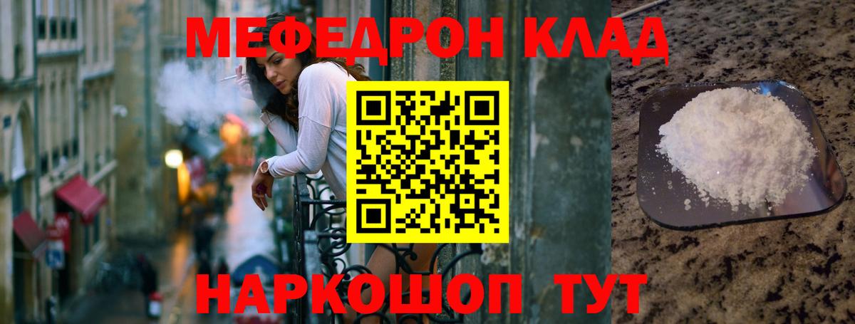Мефедрон кристаллы Ртищево